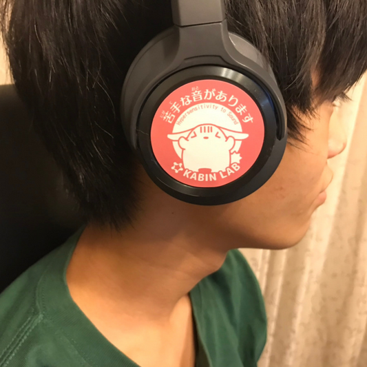 聴覚過敏シール(苦手な音があります)/イヤーマフやヘッドフォンなどに