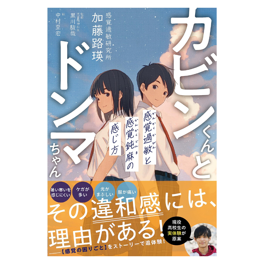 書籍『カビンくんとドンマちゃん』加藤路瑛・著(※希望者にはサイン入り)
