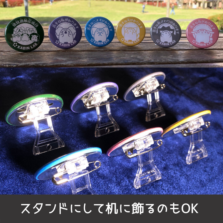 視覚過敏缶バッジ(苦手な光があります)/ 感覚過敏缶バッジシリーズ