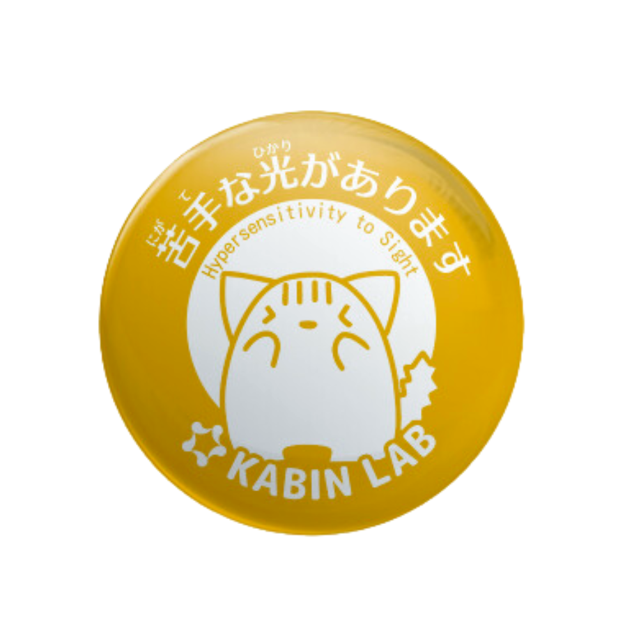 視覚過敏缶バッジ(苦手な光があります)/ 感覚過敏缶バッジシリーズ