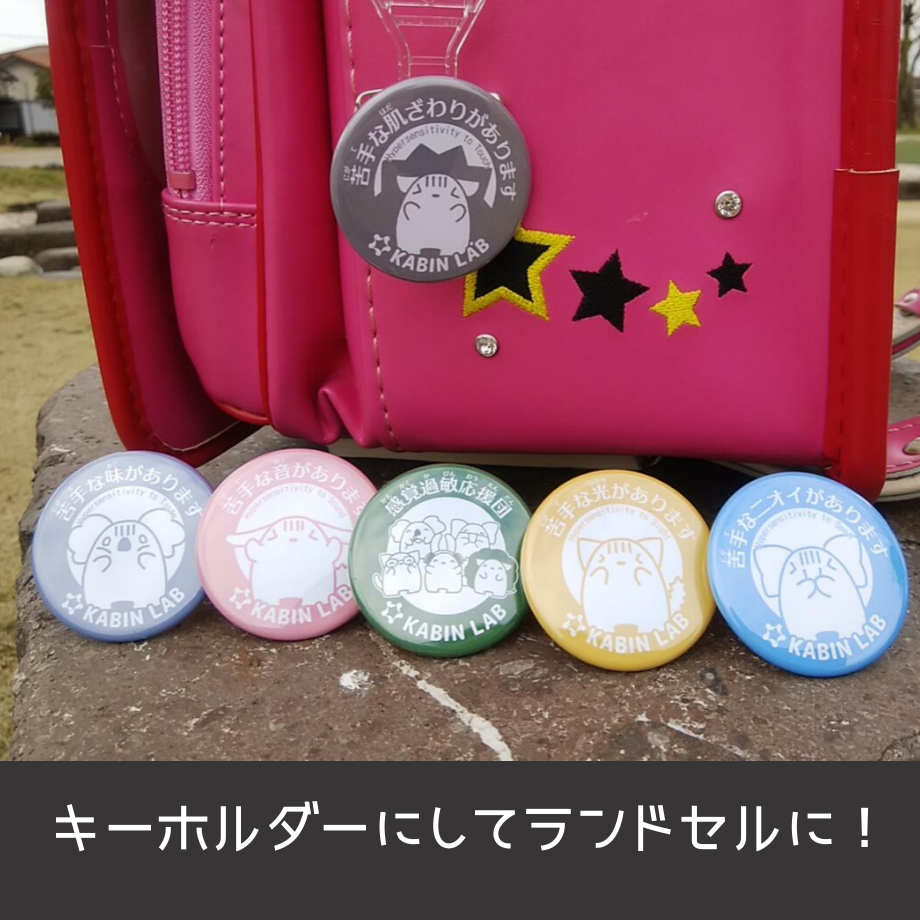視覚過敏缶バッジ(苦手な光があります)/ 感覚過敏缶バッジシリーズ