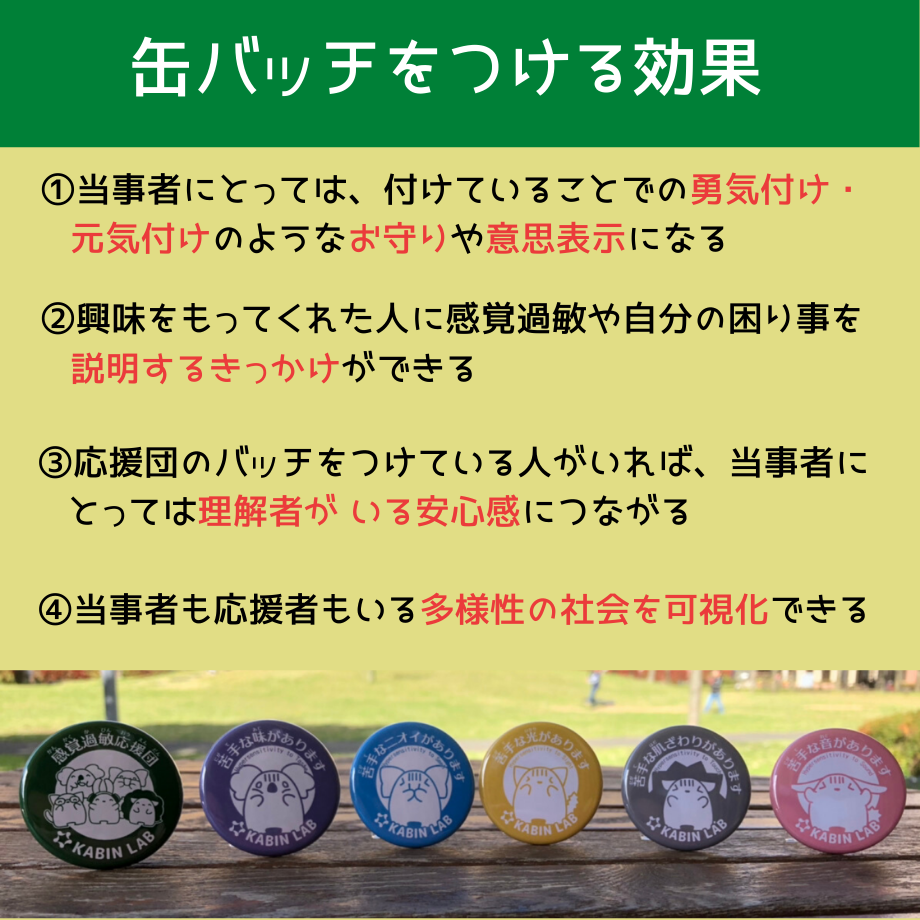 視覚過敏缶バッジ(苦手な光があります)/ 感覚過敏缶バッジシリーズ