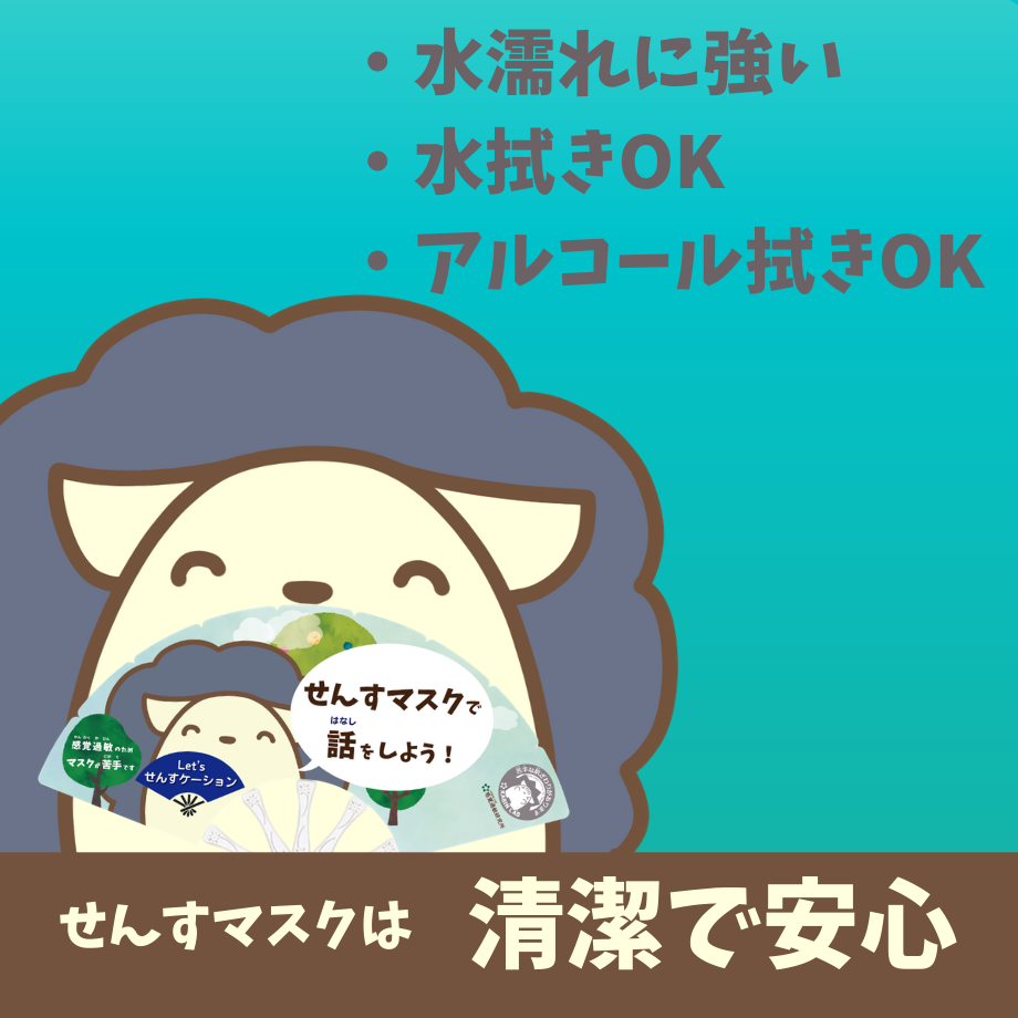 触覚過敏でマスクができない方や飛沫対策に 感覚過敏研究所オリジナル せんすマスク(扇子マスク)