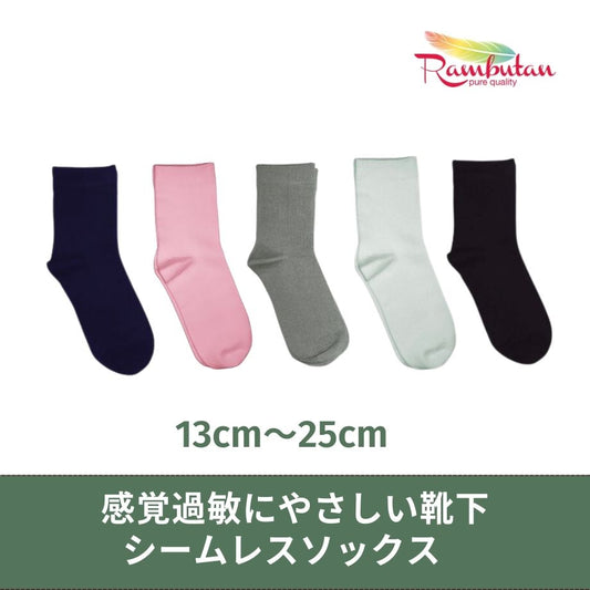 ◆残りピンクLサイズのみ◆スタッフ・イチオシ!【感覚過敏のための靴下】シームレスソックス/ショート丈(13cm〜25cm)