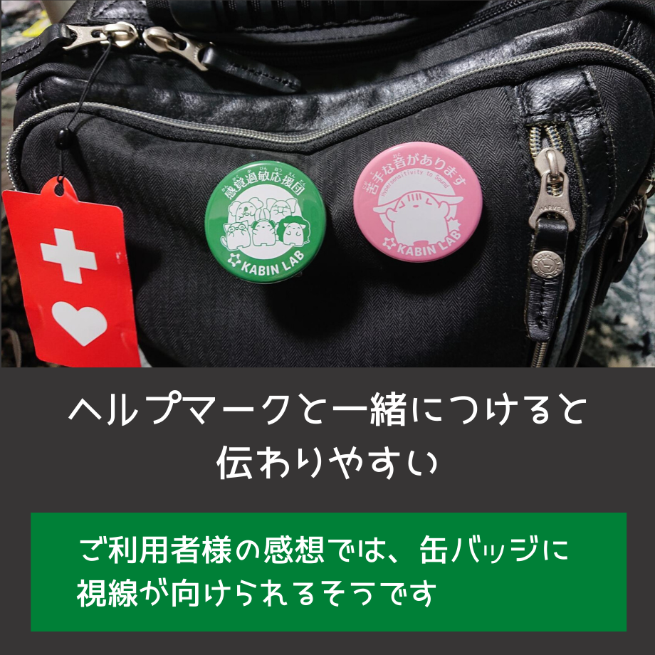 視覚過敏缶バッジ(苦手な光があります)/ 感覚過敏缶バッジシリーズ