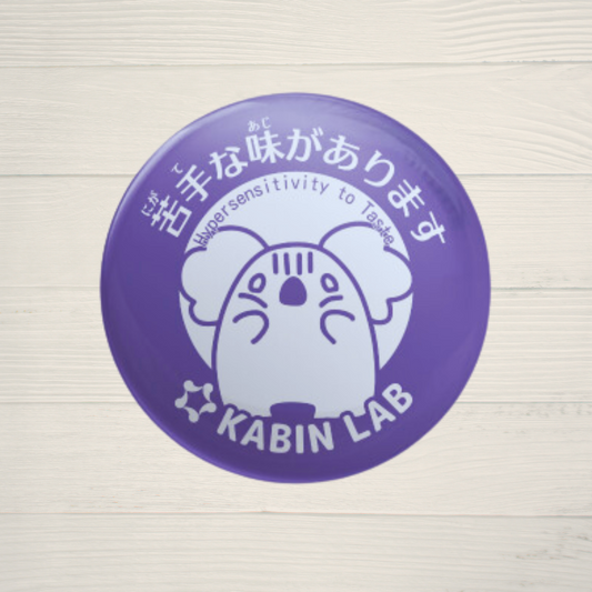 味覚過敏缶バッジ(苦手な味があります)/ 感覚過敏缶バッジシリーズ