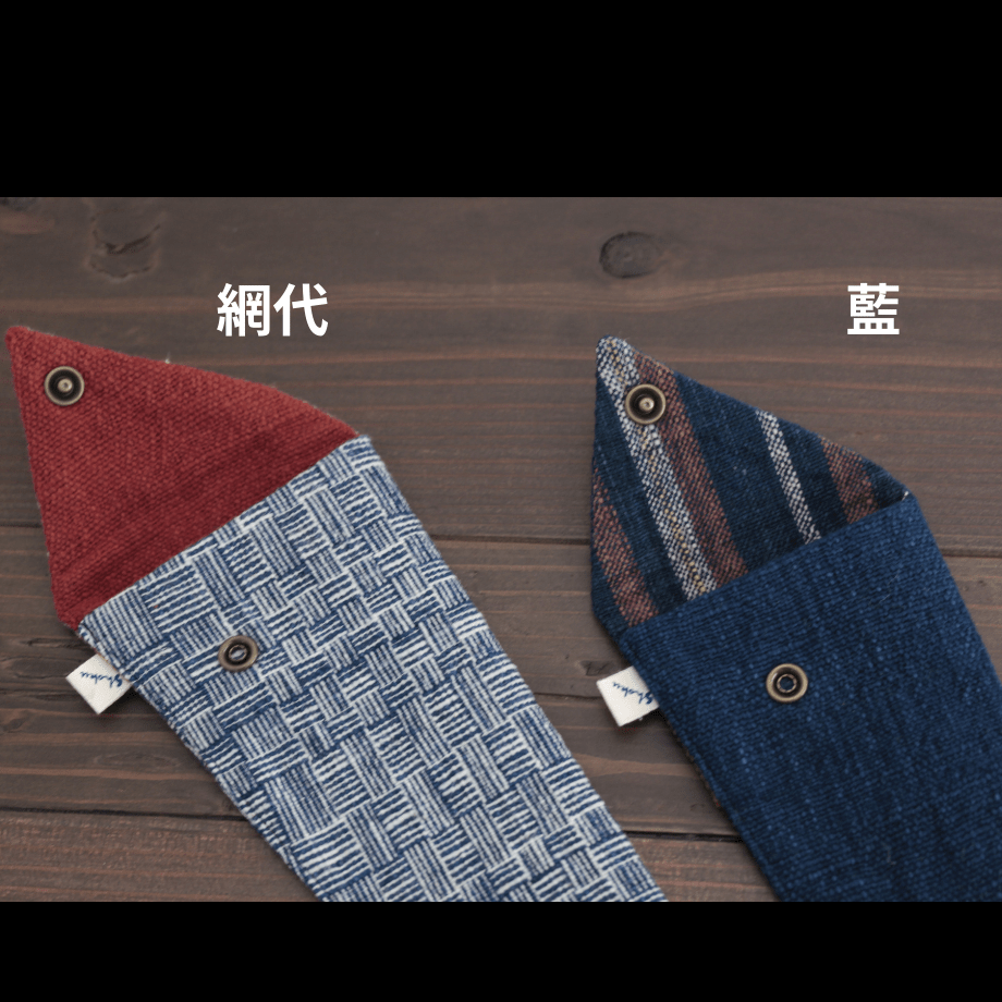 せんすマスクケース(草木染め)