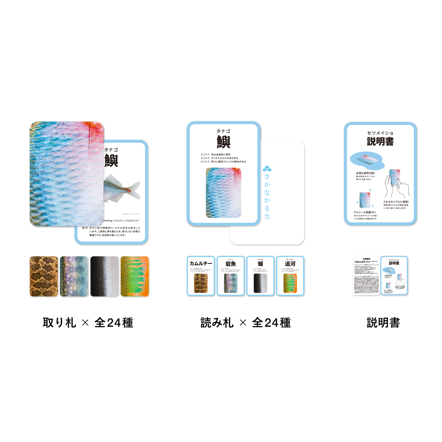 取り札も読み札も全部で24種類 説明書も同封されています