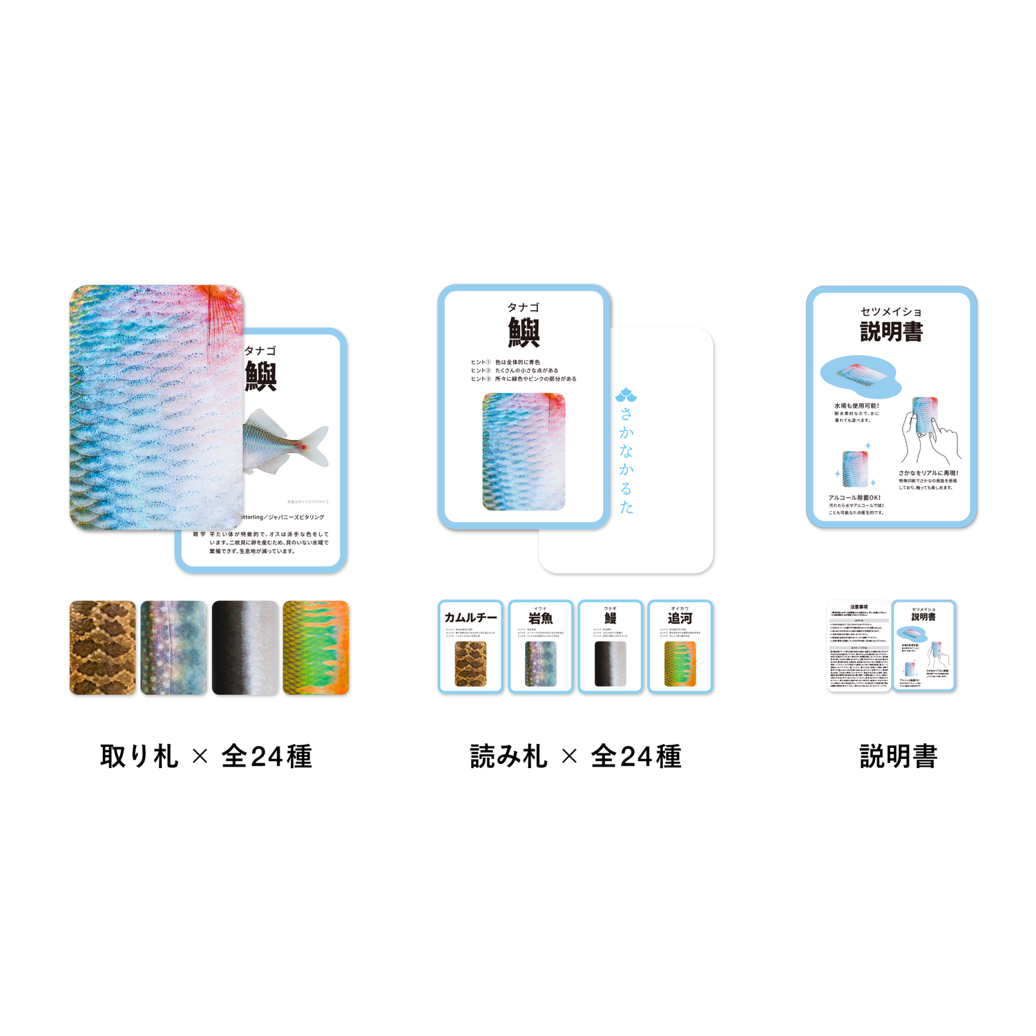 取り札も読み札も全部で24種類 説明書も同封されています