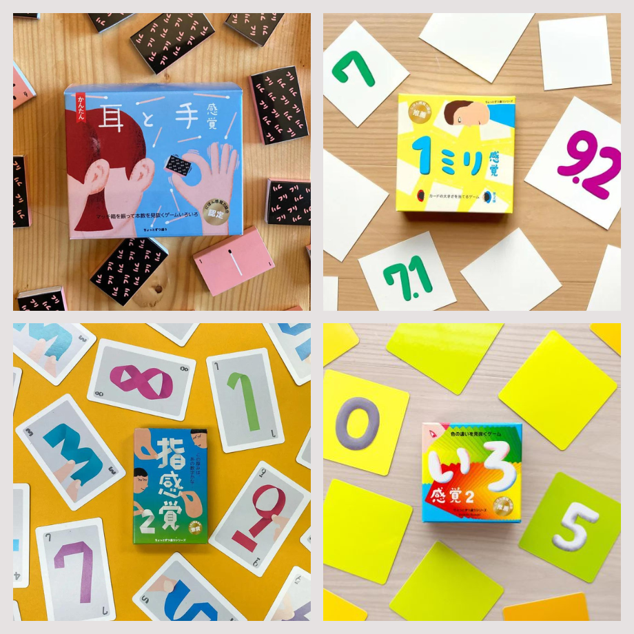 【セット商品】耳と手感覚新装版、1ミリ感覚第2版、指感覚2 ちょっとずつ違うゲーム4点セット「耳と手感覚 新装版」「1ミリ