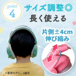 聴覚過敏対策・聴覚保護に!キッズイヤーマフ/4色(聴覚過敏シール2枚付き)