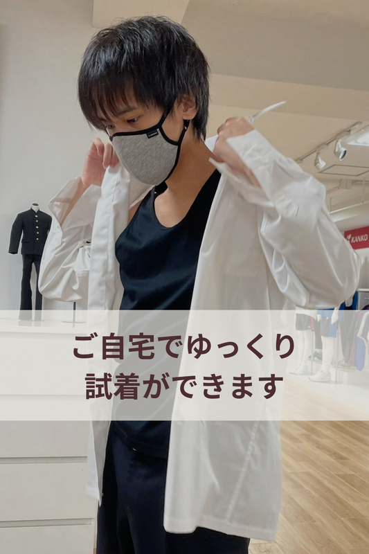 【おうちで試着】やさしいワイシャツ(男性・女性) ※返却時の送料はご負担ください