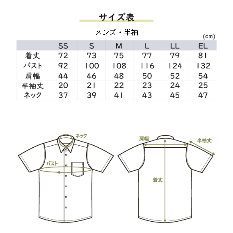 やさしいワイシャツ 男子・半袖シャツ(カンコー学生服x感覚過敏研究所コラボ商品)/メンズ / SS・S・M・L・LL・EL