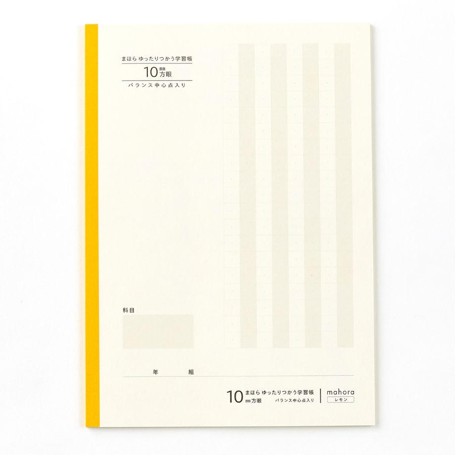【目にやさしい!カラーノート】まほらゆったりつかう学習帳 10mm方眼 / セミB5