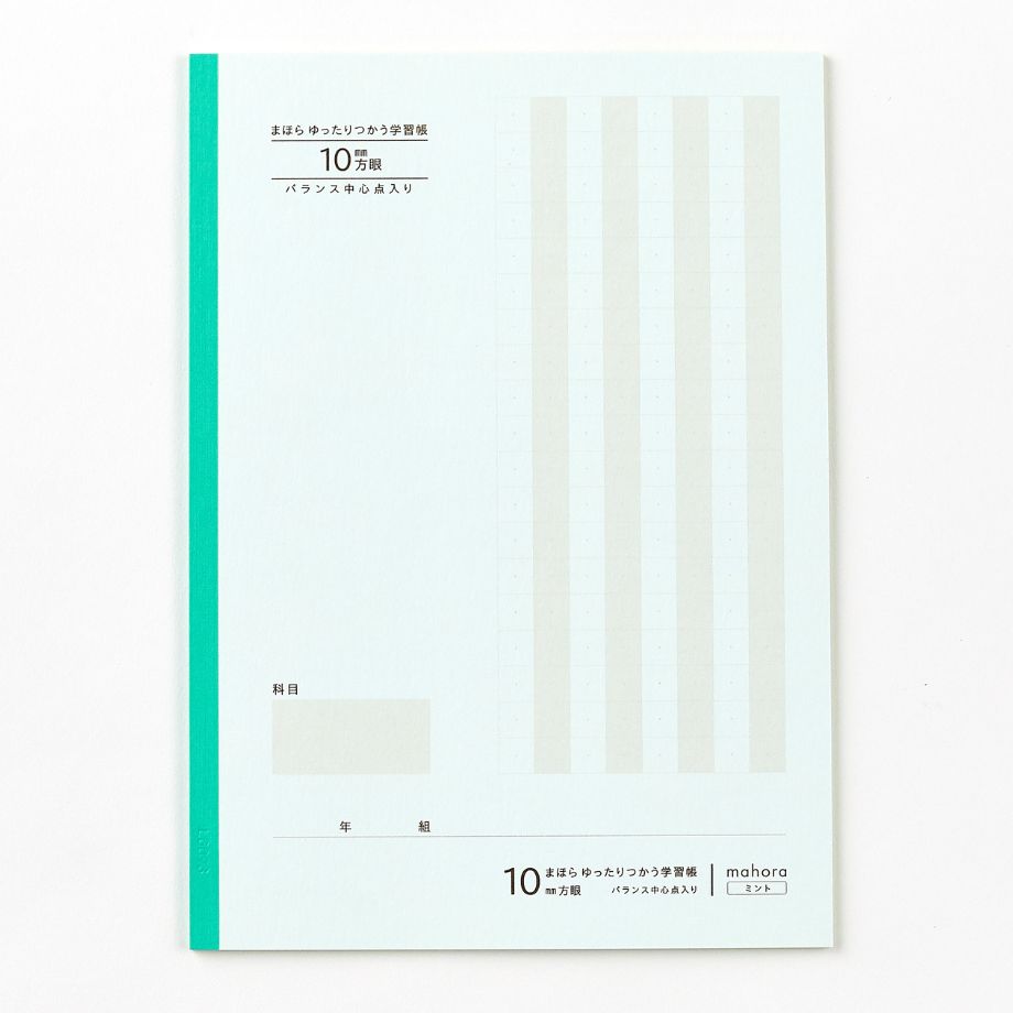 【目にやさしい!カラーノート】まほらゆったりつかう学習帳 10mm方眼 / セミB5