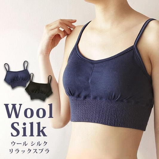 ウールシルク リラックスブラ ネイビー 黒