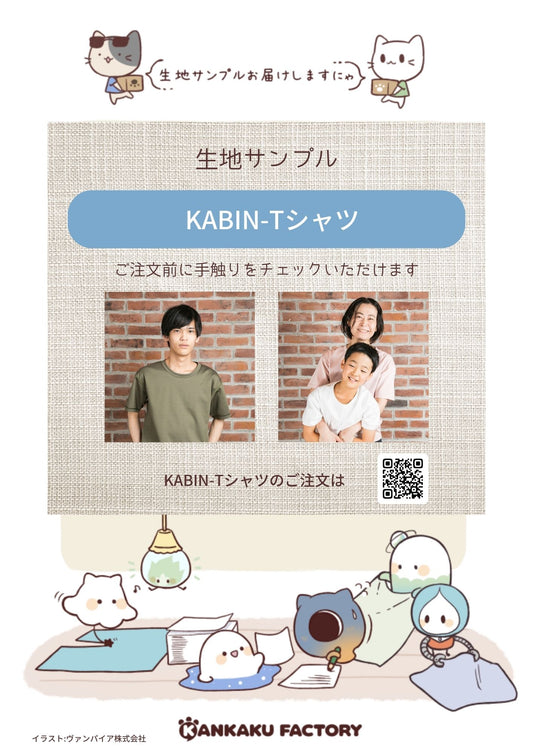 Tシャツの生地サンプル