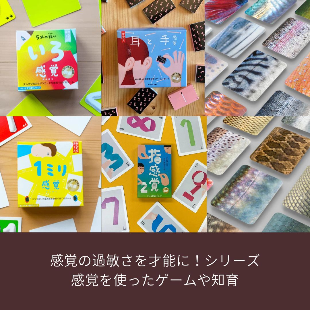 感覚の過敏さを才能に！シリーズ