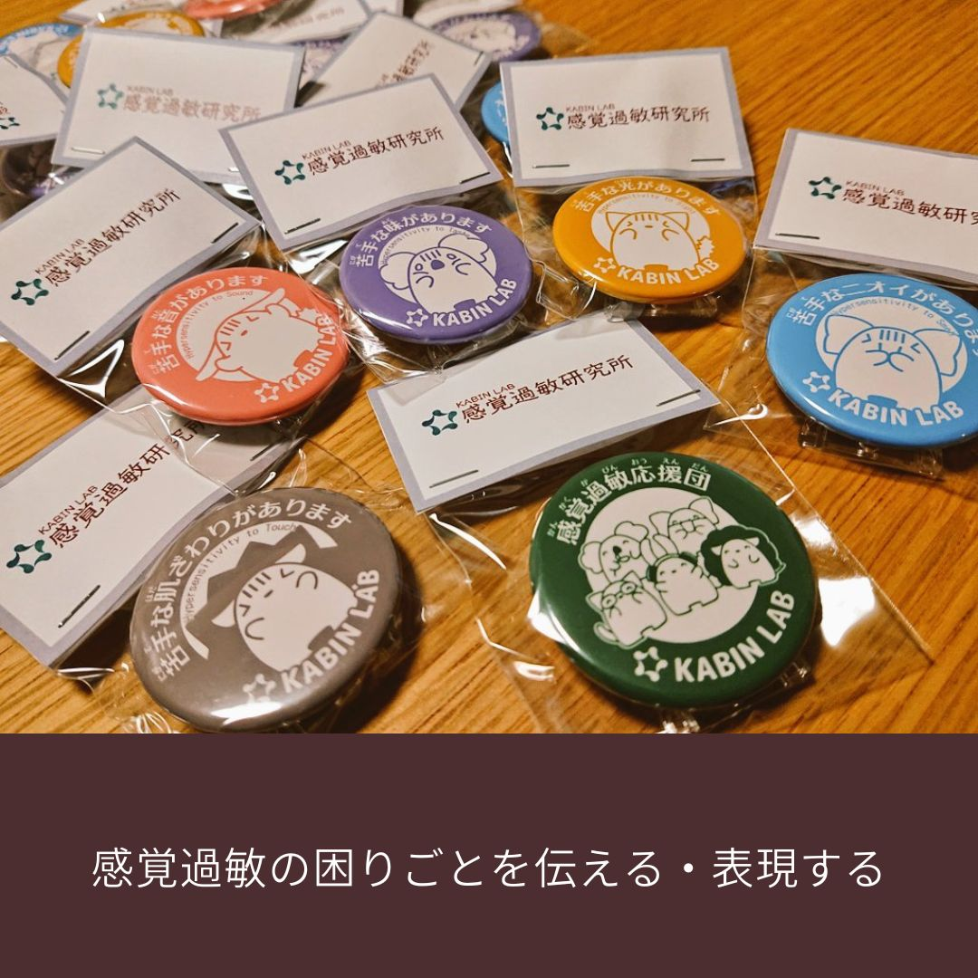 感覚過敏研究所セレクトショップ