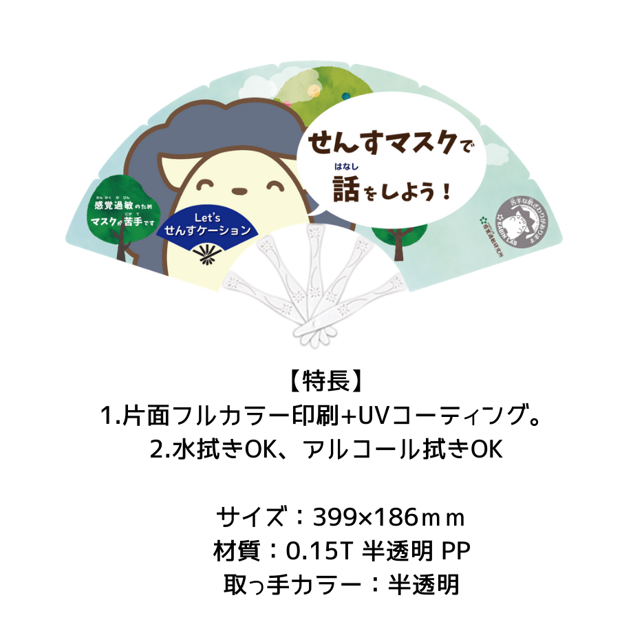せんすマスク：飛沫対策商品（扇子マスク) 【アウトレット品大放出！720円→440円】