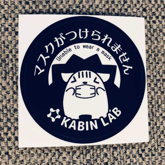 マスクがつけられませんシール