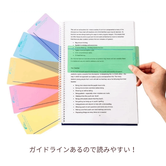 魔法の定規 ワイドウィンドウ(全11色)/ 本や書類を読みやすくする読書補助具