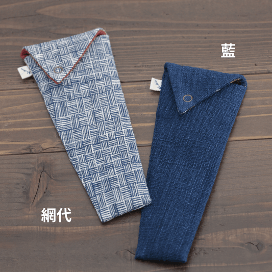 せんすマスクケース(草木染め)