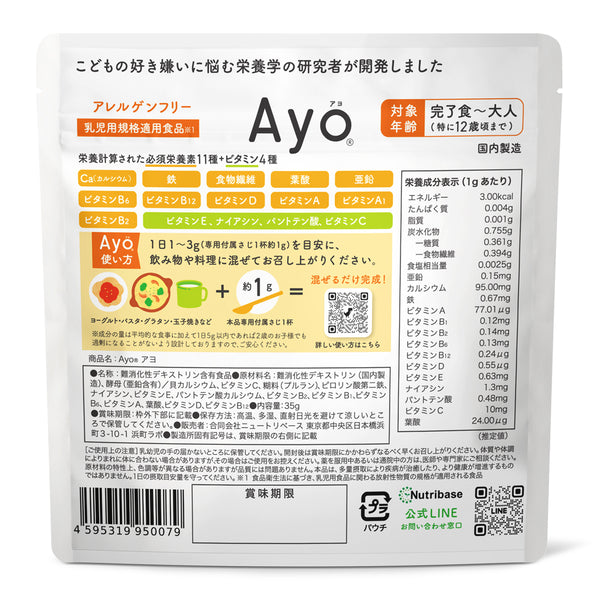 無味無臭の栄養パウダー【Ayo®】/味覚過敏・偏食の方の栄養補助に最適