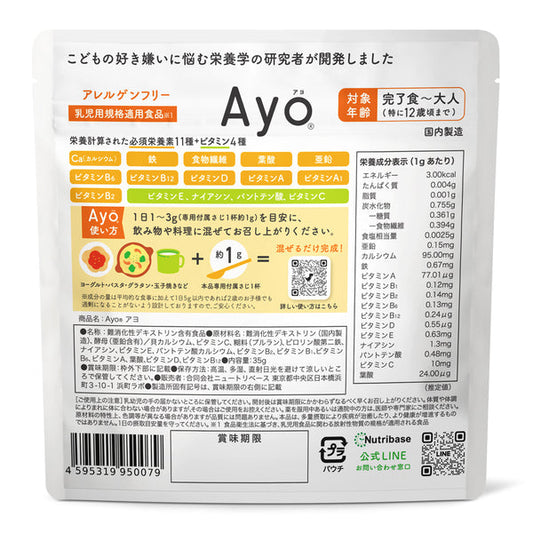 無味無臭の栄養パウダー【Ayo®】/味覚過敏・偏食の方の栄養補助に