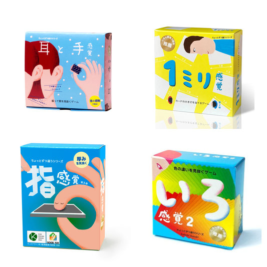 【セット割】ちょっとずつ違うゲーム4点セット「耳と手感覚3」「1ミリ感覚 第2版」「指感覚2」「いろ感覚2」