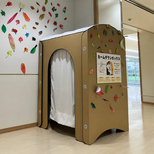 学校向けカームダウンボックス(ダンボールバージョン)カンコー学生服x感覚過敏研究所