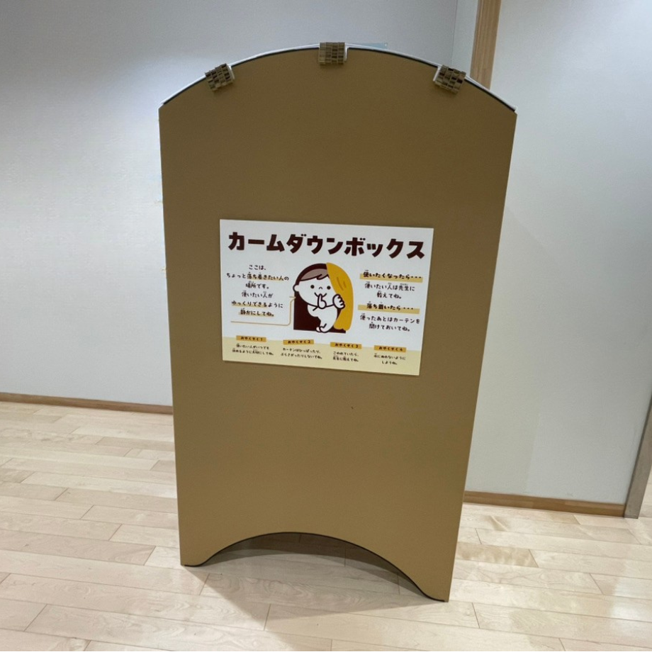 学校向けカームダウンボックス（ダンボールバージョン）カンコー学生服ｘ感覚過敏研究所