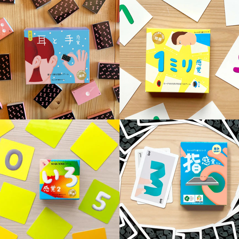 ちょっとずつ違うゲーム4点セット「耳と手感覚 新装版」「1ミリ感覚 第2版」「指感覚2」「いろ感覚2」
