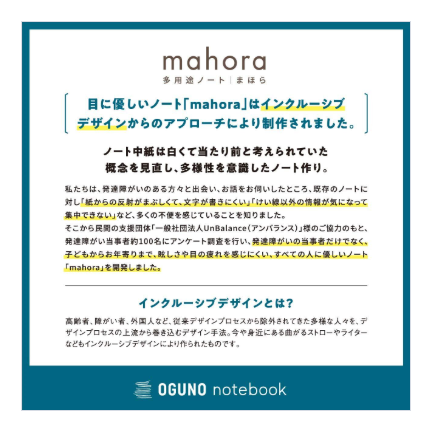 目に優しいノート「mahora」はインクルーシブデザインからのアプローチにより制作されました