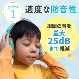 聴覚過敏対策・聴覚保護に!キッズイヤーマフ/5色(聴覚過敏シール2枚付き)