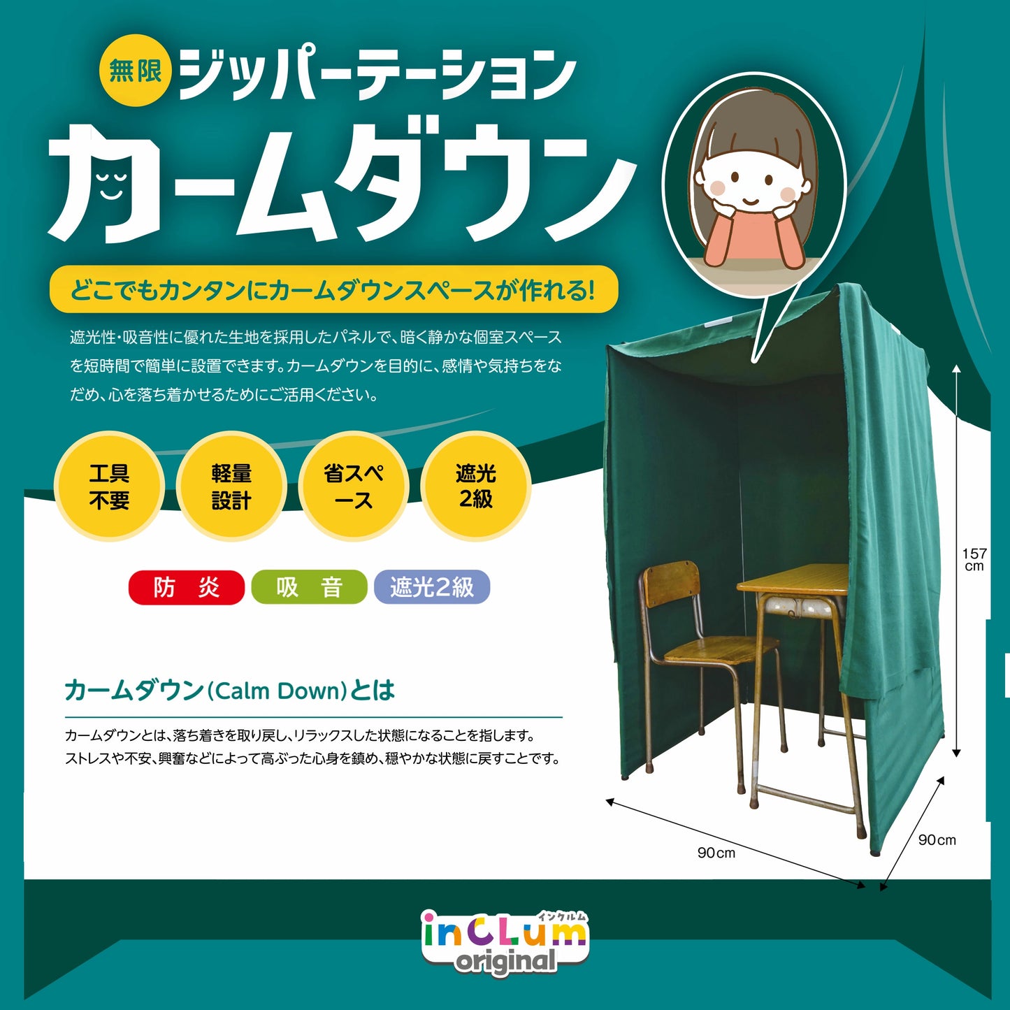 無限ジッパーテーション カームダウン(送料込み）/カームダウンスペース