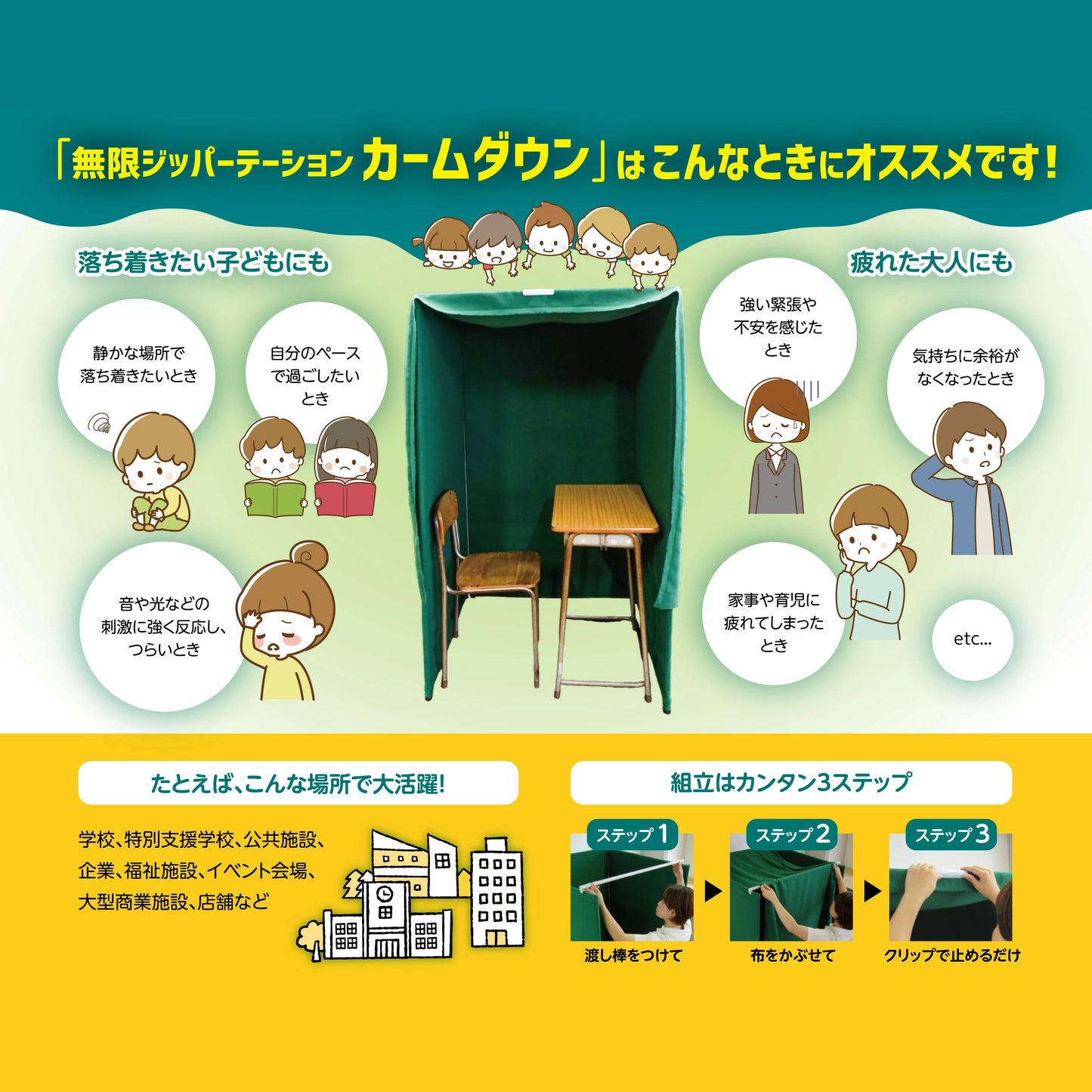 無限ジッパーテーション カームダウン(送料込み）/カームダウンスペース