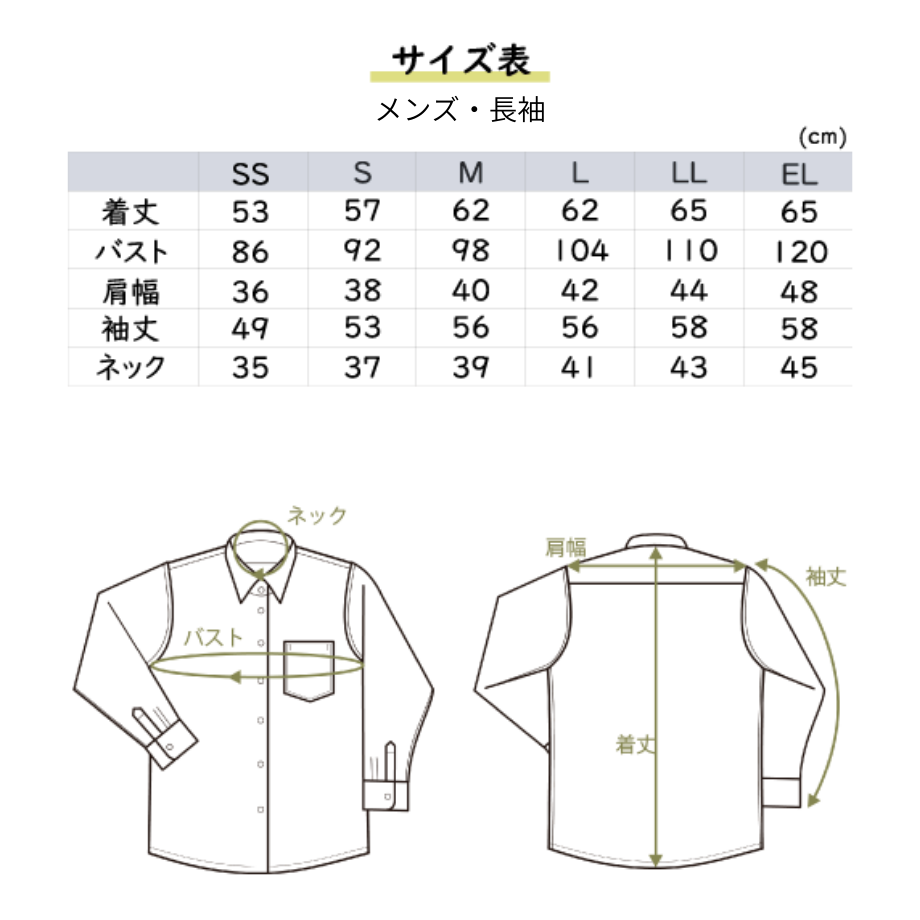 やさしいワイシャツ 男子・長袖シャツ（カンコー学生服ｘ感覚過敏研究所コラボ商品））/メンズ / SS・S・M・L・LL・EL