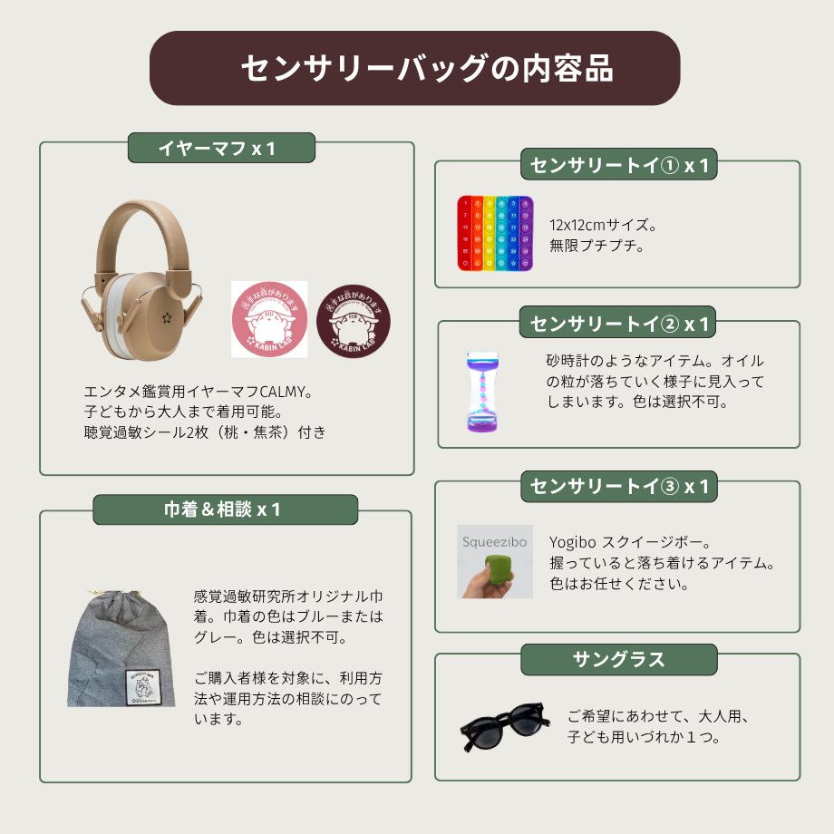 センサリーバッグ｜落ち着きをサポートするアイテムセット