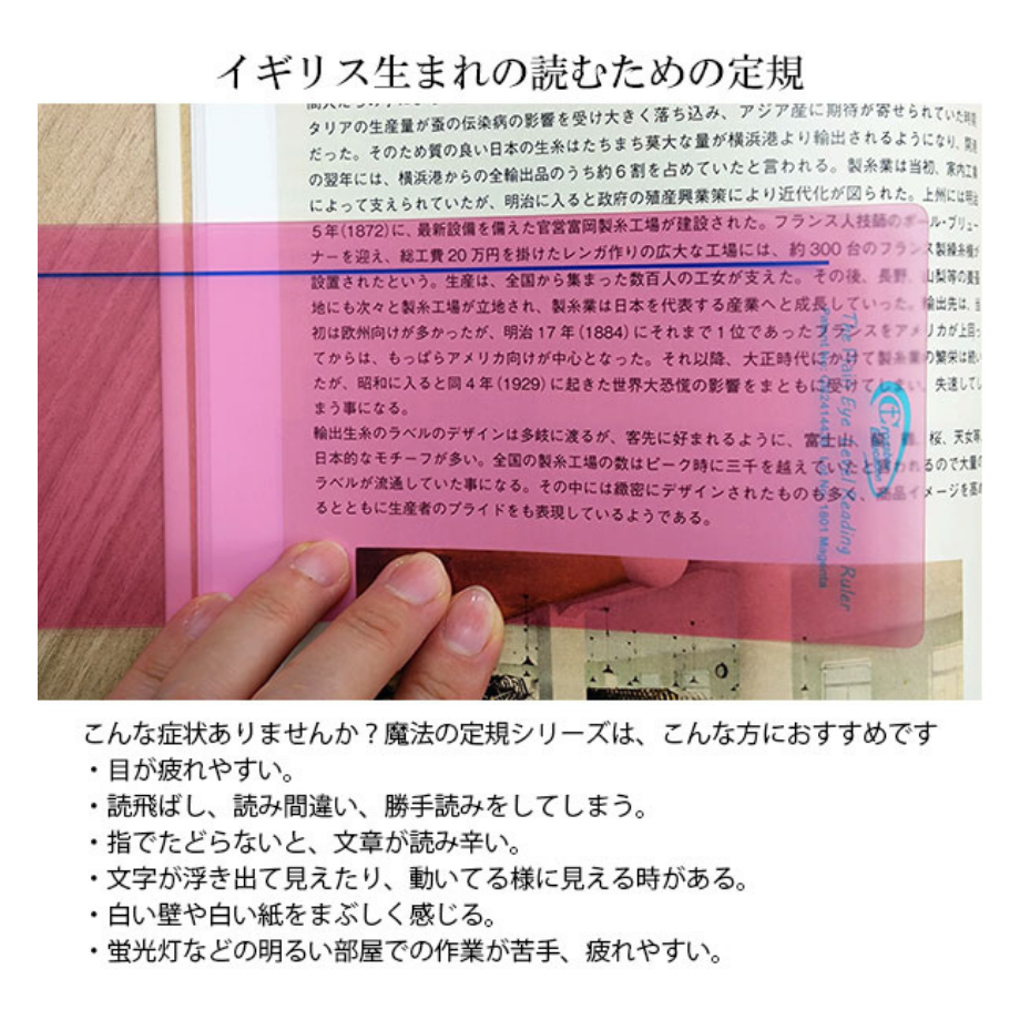 魔法の定規 ワイドウィンドウ（全11色）/ 本や書類を読みやすくする読書補助具